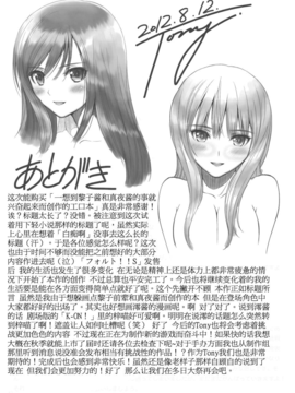 (C82)(同人誌)[T2 ART WORKS (Tony)] 黎子さんと真夜ちゃんの事を想っていた_CE_075_031