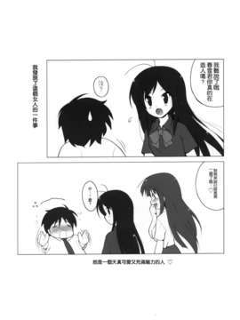 [空気系☆漢化] (C83) [寒中見舞 (ま☆くわ)] 寒中見舞29 左あくせる (アクセルワールド)_18