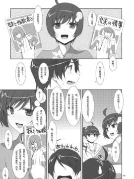 (C82)(同人誌)[TIES(タケイオーキ)] お兄ちゃんは妹に欲情したりしないよねっ？(化物語)_OniichanImoutoYokujou_0009