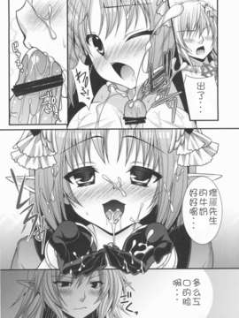 [无毒汉化组] (C80) [ALMISM(水月あるみ)] タナトスの温しみ (ラグナロクオンライン)_1_009