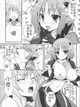 [无毒汉化组] (C80) [ALMISM(水月あるみ)] タナトスの温しみ (ラグナロクオンライン)_1_006