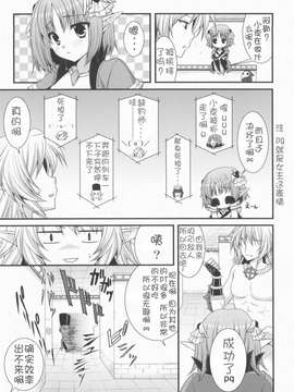 [无毒汉化组] (C80) [ALMISM(水月あるみ)] タナトスの温しみ (ラグナロクオンライン)_1_005