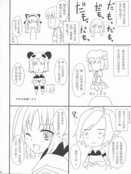 [无毒汉化组] (C80) [ALMISM(水月あるみ)] タナトスの温しみ (ラグナロクオンライン)_1_016