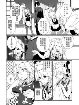 (C82)(同人誌)[TUKIBUTO] HI-Happy Pedigree (東方)[CE汉化组]_CE_063_004