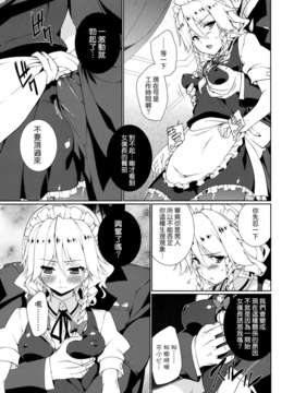 (C82)(同人誌)[TUKIBUTO] HI-Happy Pedigree (東方)[CE汉化组]_CE_063_005