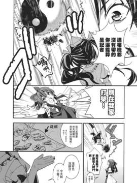 [汉化](天狗様のお仕事3)[LETRA] SCARECROWS (東方)_SCARECROWS_026