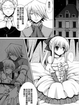 [年糕汉化组] (C81) [Sugar＊Berry＊Syrup (クロエ)] さあ、お仕置きの時間です。 (PandoraHearts)__005