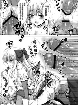 [年糕汉化组] (C81) [Sugar＊Berry＊Syrup (クロエ)] さあ、お仕置きの時間です。 (PandoraHearts)__021