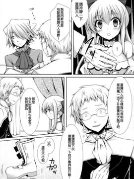 [年糕汉化组] (C81) [Sugar＊Berry＊Syrup (クロエ)] さあ、お仕置きの時間です。 (PandoraHearts)__007