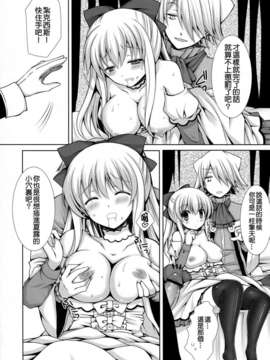 [年糕汉化组] (C81) [Sugar＊Berry＊Syrup (クロエ)] さあ、お仕置きの時間です。 (PandoraHearts)__018