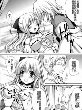 [年糕汉化组] (C81) [Sugar＊Berry＊Syrup (クロエ)] さあ、お仕置きの時間です。 (PandoraHearts)__008