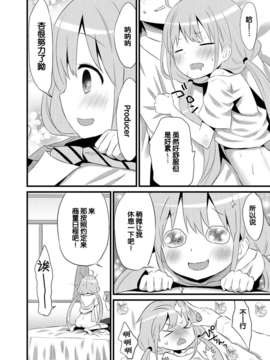 【脸肿汉化组】[人間モドキ] ANZU TO GOROGORO (アイドルマスター)_21