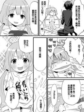 【脸肿汉化组】[人間モドキ] ANZU TO GOROGORO (アイドルマスター)_05