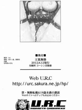 (C82)(同人誌)[U.R.C (桃屋しょう猫)] 王異無惨 (真 三國無双)[空気系★汉化]_038