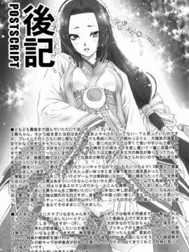 (C82)(同人誌)[U.R.C (桃屋しょう猫)] 王異無惨 (真 三國無双)[空気系★汉化]_037