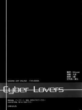 [空気系☆漢化] (C83) [CREAYUS (嵐月)] Cyber Lovers (ソードアート オンライン)_003