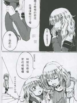 (C82)(同人誌)[アジト529] コノハナサクヤヒメ (ゆるゆり)[裏創夢魂漢化]_LT016