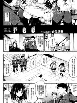 [空気系☆漢化] [古代兵器] red (COMIC X-EROS(ゼロス)#5)_002