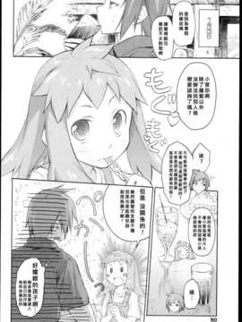 [好野柯個人漢化] [緑のルーペ] ガーデン 第四話 ( COMIC 天魔 2011年4月號 )_garden_01_090