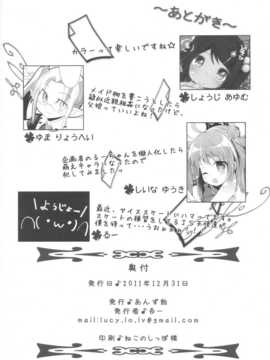 [漫の漢化組](C81) [あんず飴 (小路あゆむ, ゆま亮平, 椎名悠輝)] 季刊しろっぷ -winter-2011- (オリジナル)__winter_2011_26