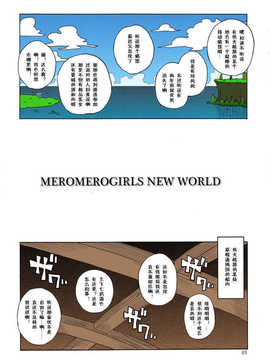 [mutao019汉化][超時空要塞カチューシャ(電気将軍)] MEROMERO GIRLS NEW WORLD(1)_002