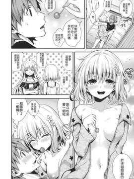 (C82)(同人誌)[いちごぱんつ (カグユヅ)] ちぇりぶる (To LOVEる)[萌舞の裏組漢化_Cheriburu_0004