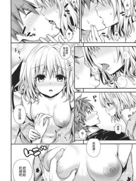 (C82)(同人誌)[いちごぱんつ (カグユヅ)] ちぇりぶる (To LOVEる)[萌舞の裏組漢化_Cheriburu_0006