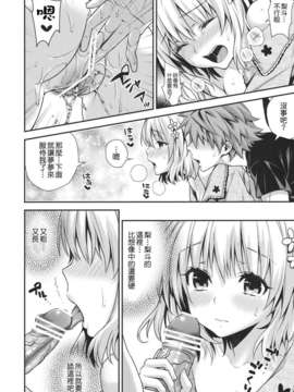 (C82)(同人誌)[いちごぱんつ (カグユヅ)] ちぇりぶる (To LOVEる)[萌舞の裏組漢化_Cheriburu_0010