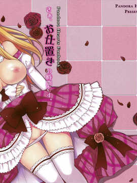 [Nice漢化](C81) [Sugar＊Berry＊Syrup (クロエ)] さあ、お仕置きの時間です。 (PandoraHearts)_000