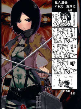 【脸肿汉化组】(C81) [パンダニク(大熊猫介)] SHINNGEKI VOLUME.01 (進撃の巨人)_Shingeki01_0012