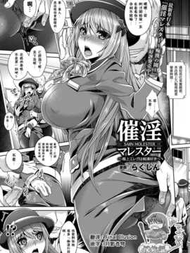 [Pつssy汉化组-027][らくじん] 催淫マレスター～極上エレガは痴漢好き (COMIC アンリアル 2013年02月号 [DL版])