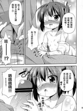 [年糕汉化组] (C83) [最果て空間 (緋乃ひの)] 闇の者が風邪なんてひくわけがない (中二病でも恋がしたい!)_IMG_0010