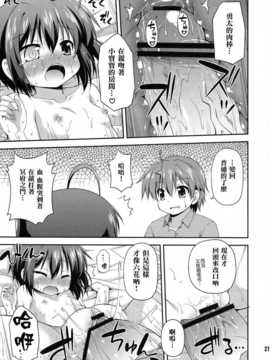 [年糕汉化组] (C83) [最果て空間 (緋乃ひの)] 闇の者が風邪なんてひくわけがない (中二病でも恋がしたい!)_IMG_0020