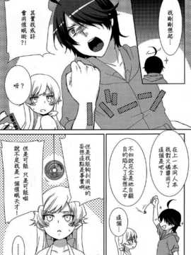 [CE汉化组](COMIC1☆6) [峠桜屋 (Yukian)] つきひヒプノ (化物語)_CE_126_002