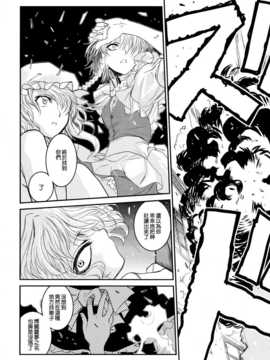 [琉璃神社汉化](C80)[TEX-MEX(広江礼威)] 東方艶邏抄 下巻(東方)_ly16