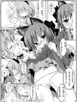 [汉化](紅楼夢7) [いにゅ小屋 (いにゅっち)] えっちなネコみみ (東方Project)_25