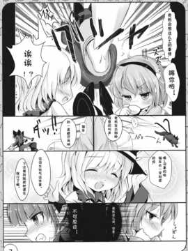 [汉化](紅楼夢7) [いにゅ小屋 (いにゅっち)] えっちなネコみみ (東方Project)_07