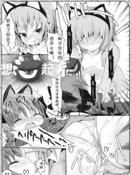 [汉化](紅楼夢7) [いにゅ小屋 (いにゅっち)] えっちなネコみみ (東方Project)_23