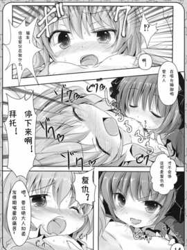 [汉化](紅楼夢7) [いにゅ小屋 (いにゅっち)] えっちなネコみみ (東方Project)_14