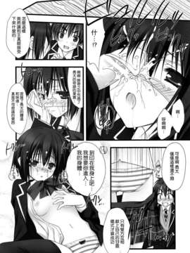 [空気系☆漢化] (C83) [ZiP (萌木原ふみたけ)] 中二病だけど愛さえあれば関係ないよねっ (中二病でも恋がしたい!)_013