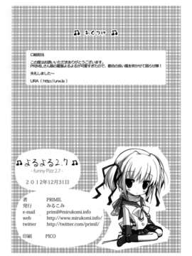 [脸肿汉化组] (C83) [みるこみ (PRIMIL)] よるよる funny pizz 2.7 (CloverPoint)_26