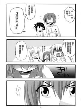 (C81) [あ～だこ～だ (ジナン)] ロリこーち！Ⅱ (ロウきゅーぶ!) [DL版]_05