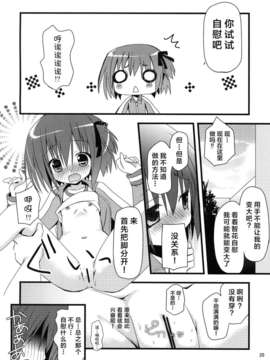 (C81) [あ～だこ～だ (ジナン)] ロリこーち！Ⅱ (ロウきゅーぶ!) [DL版]_20