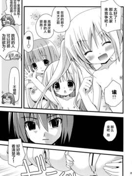 (C81) [あ～だこ～だ (ジナン)] ロリこーち！Ⅱ (ロウきゅーぶ!) [DL版]_25