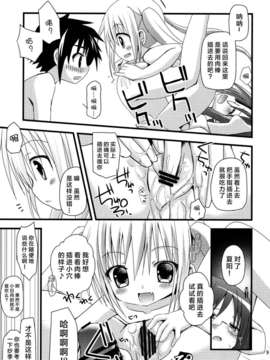 (C81) [あ～だこ～だ (ジナン)] ロリこーち！Ⅱ (ロウきゅーぶ!) [DL版]_09