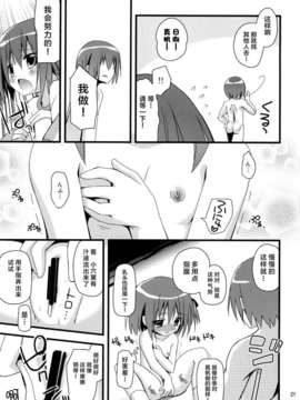 (C81) [あ～だこ～だ (ジナン)] ロリこーち！Ⅱ (ロウきゅーぶ!) [DL版]_21