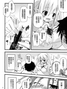 (C81) [あ～だこ～だ (ジナン)] ロリこーち！Ⅱ (ロウきゅーぶ!) [DL版]_08