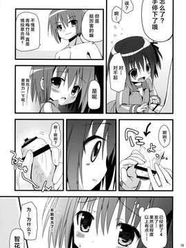 (C81) [あ～だこ～だ (ジナン)] ロリこーち！Ⅱ (ロウきゅーぶ!) [DL版]_19