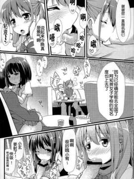 [脸肿汉化组] (C83) [SSB (Maririn)]achiga himitsu majan kurabu LEGEND  (Saki)_05