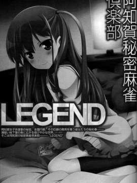 [脸肿汉化组] (C83) [SSB (Maririn)]achiga himitsu majan kurabu LEGEND  (Saki)_02